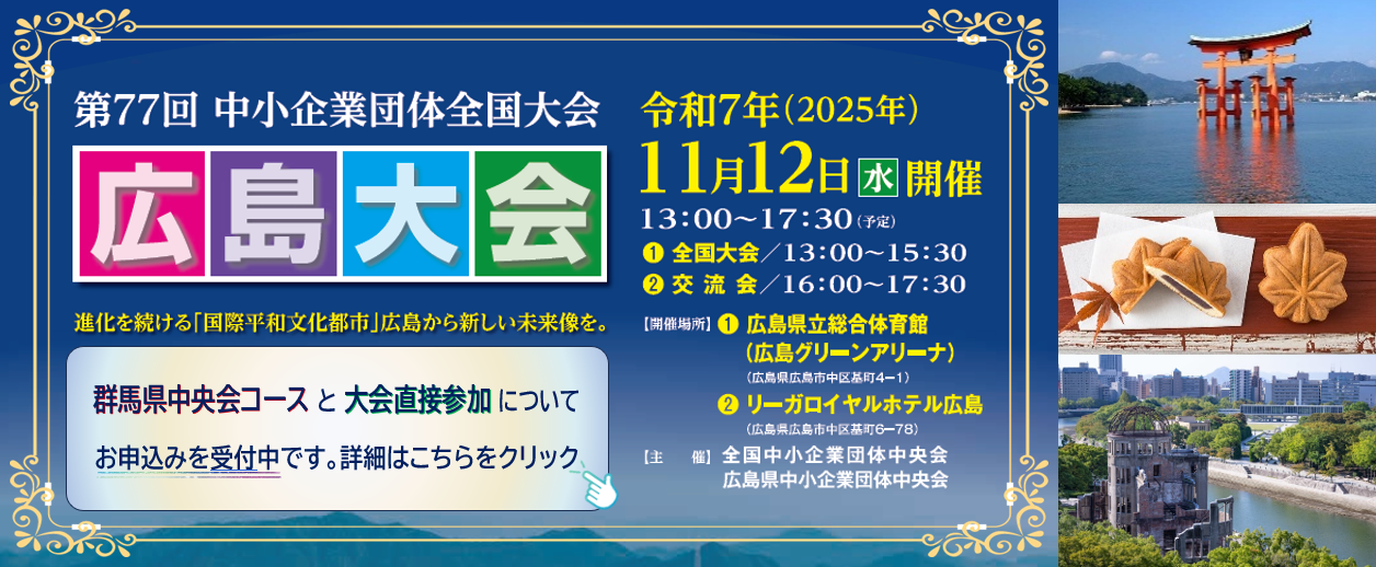 R7全国大会in広島